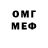Меф мука Sheila Almeida